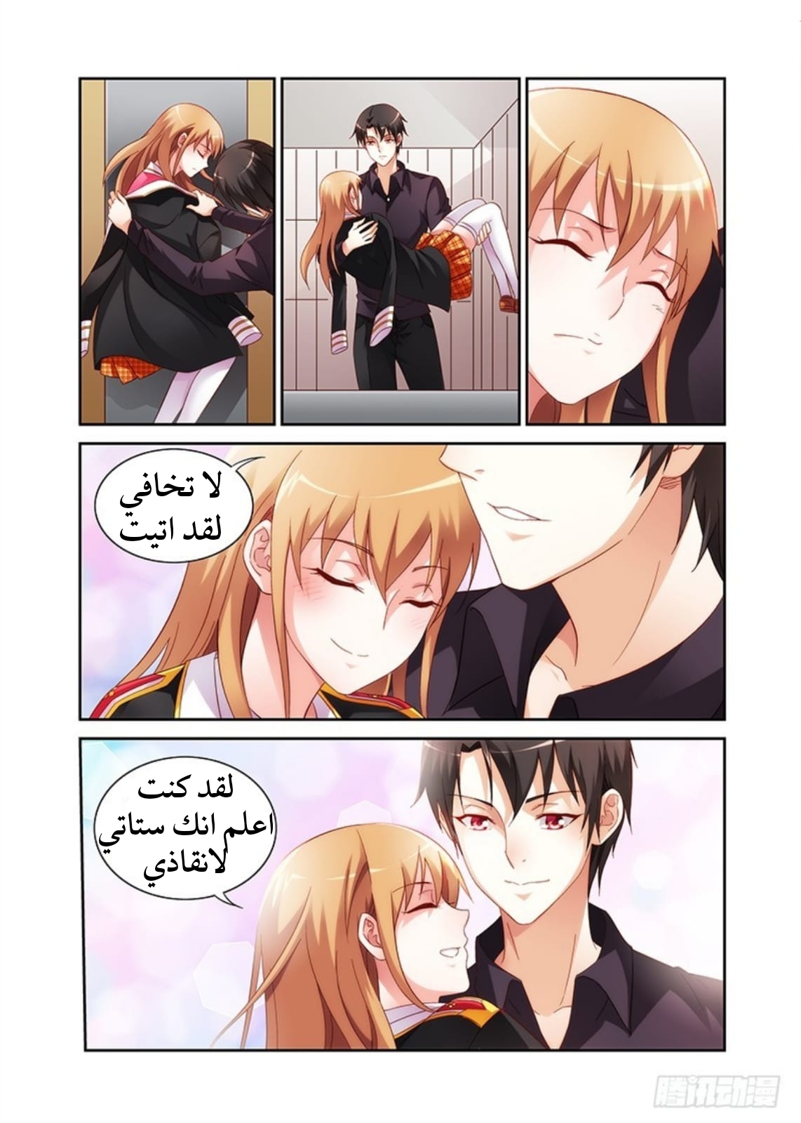 Love between me and you: Chapter 43 - Page 4