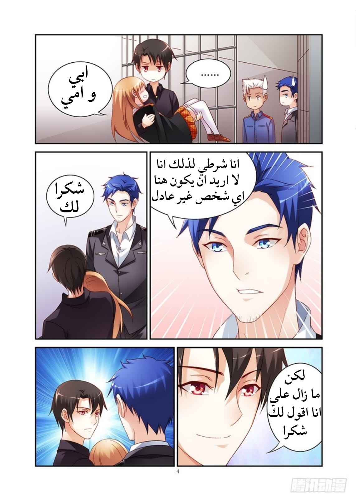Love between me and you: Chapter 43 - Page 5
