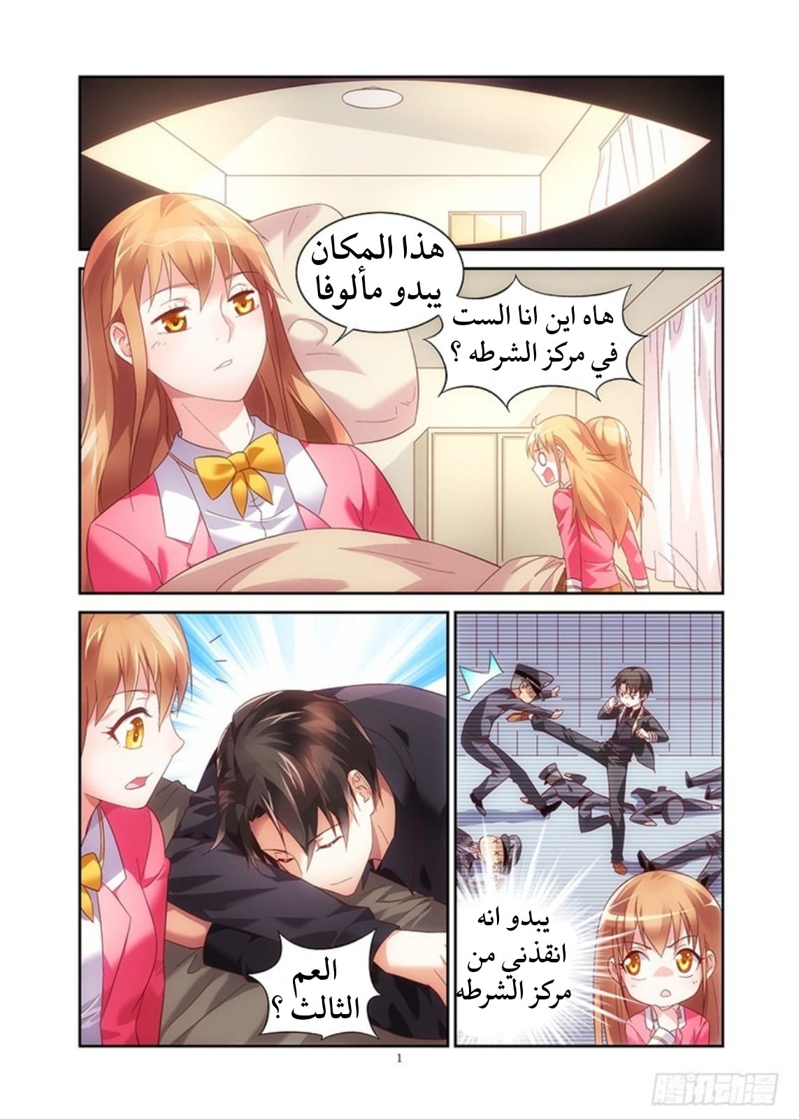 Love between me and you: Chapter 44 - Page 2