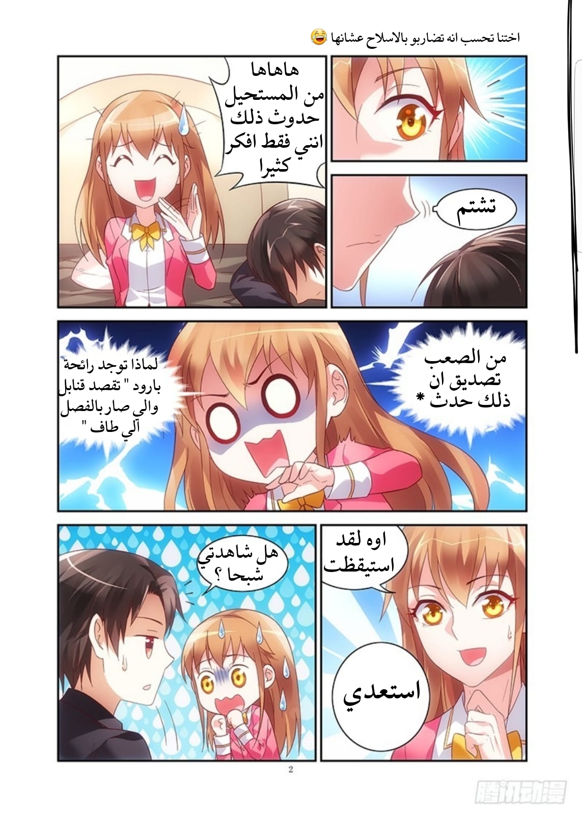 Love between me and you: Chapter 44 - Page 3