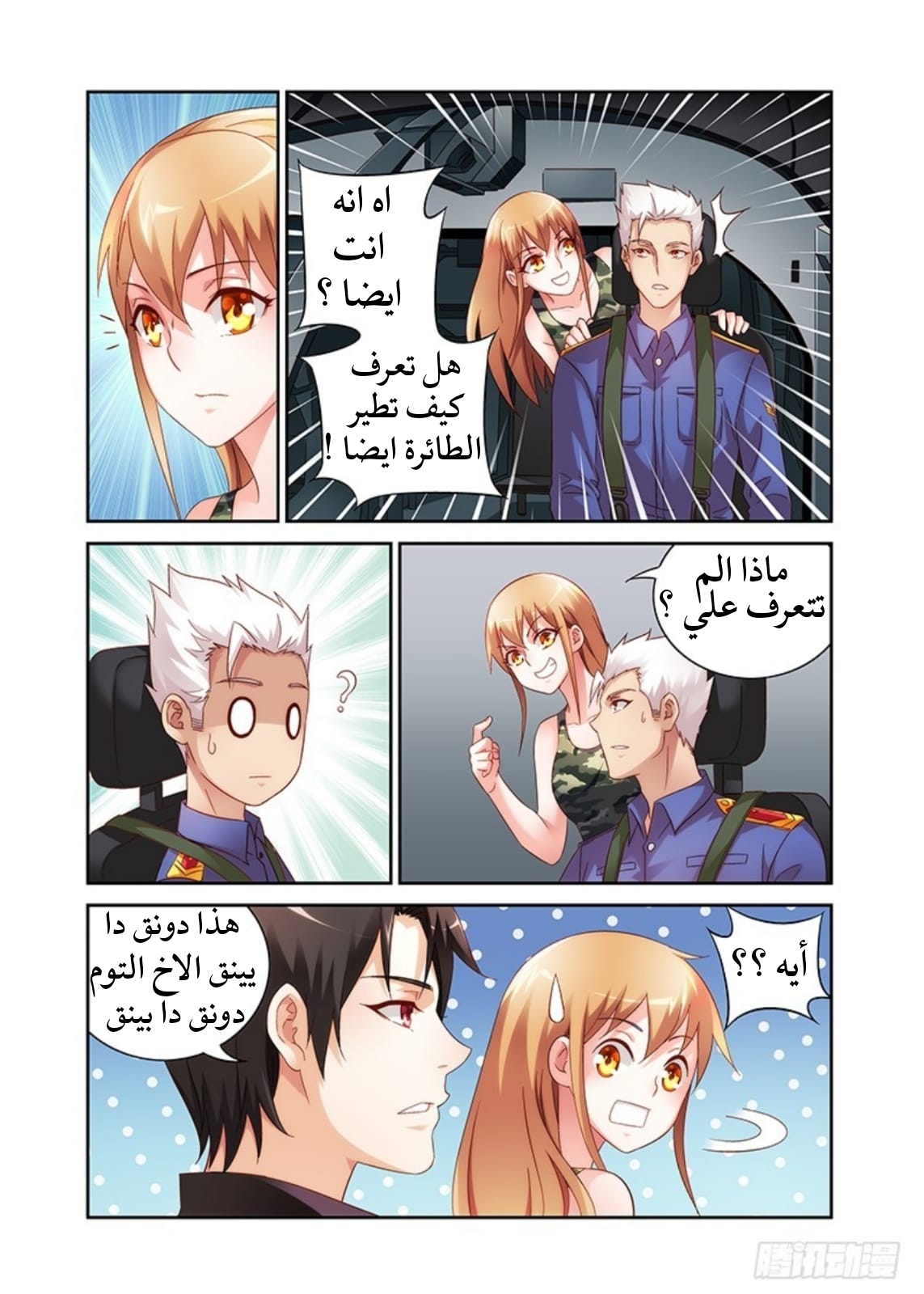 Love between me and you: Chapter 45 - Page 3