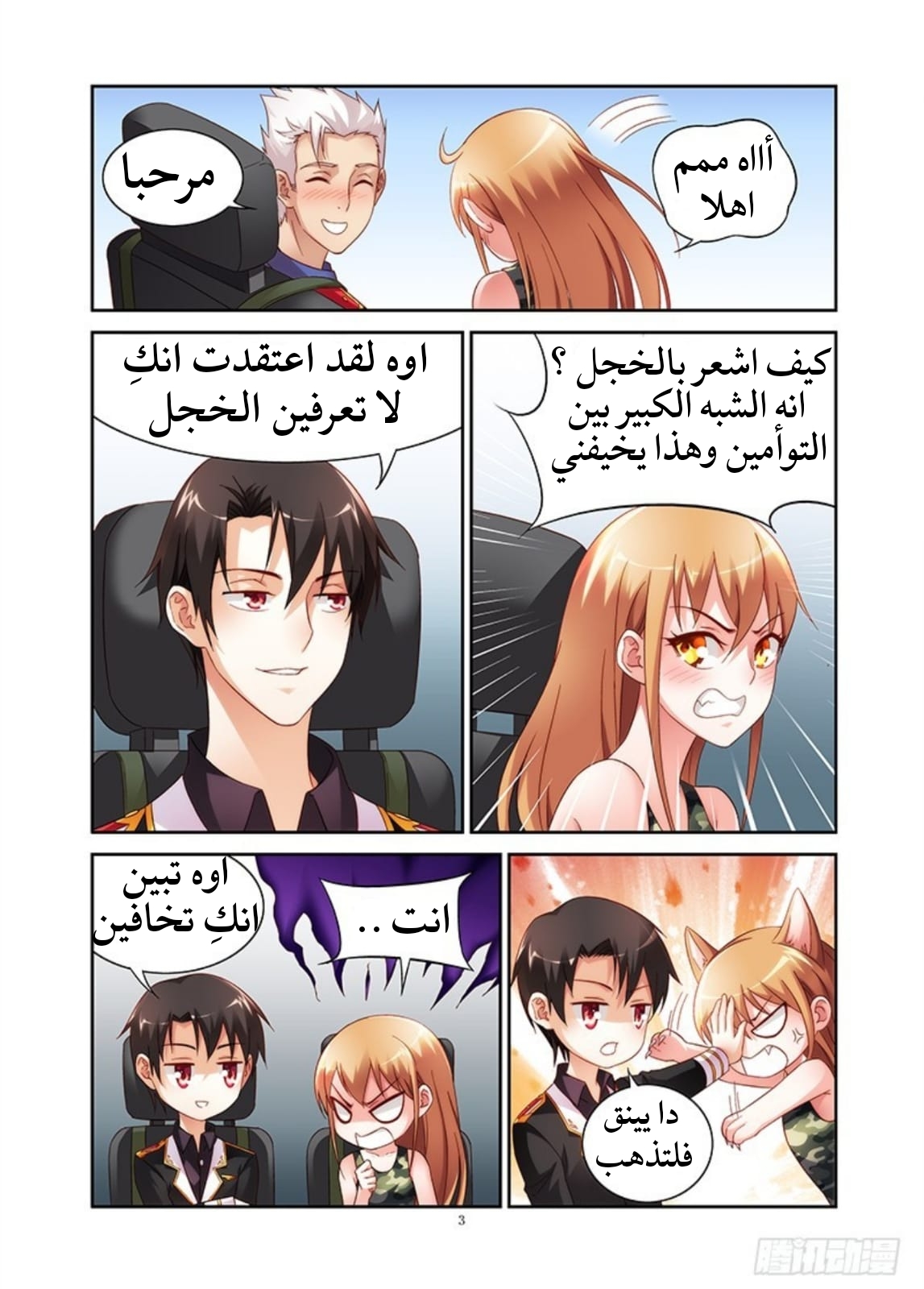 Love between me and you: Chapter 45 - Page 4