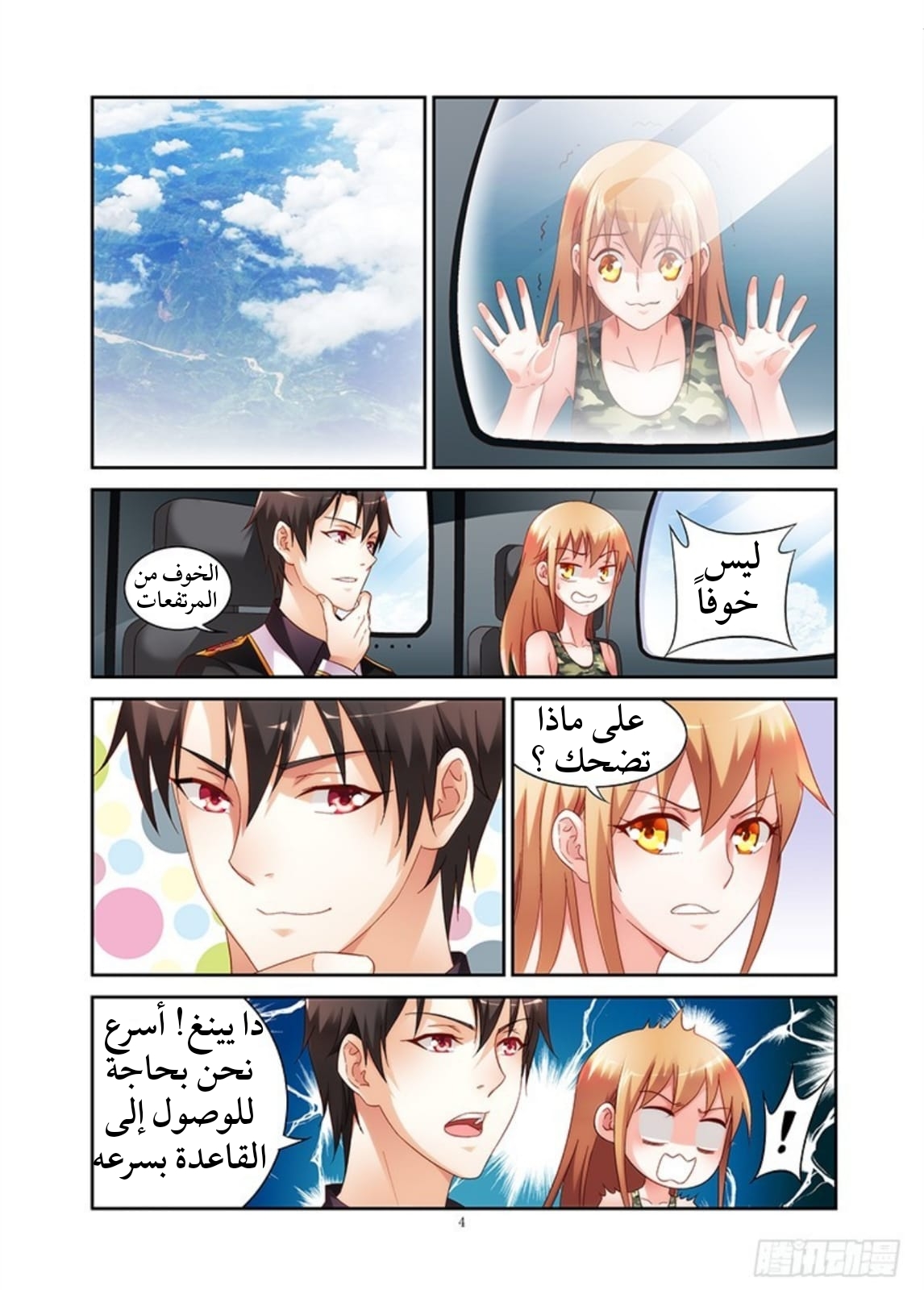 Love between me and you: Chapter 45 - Page 5