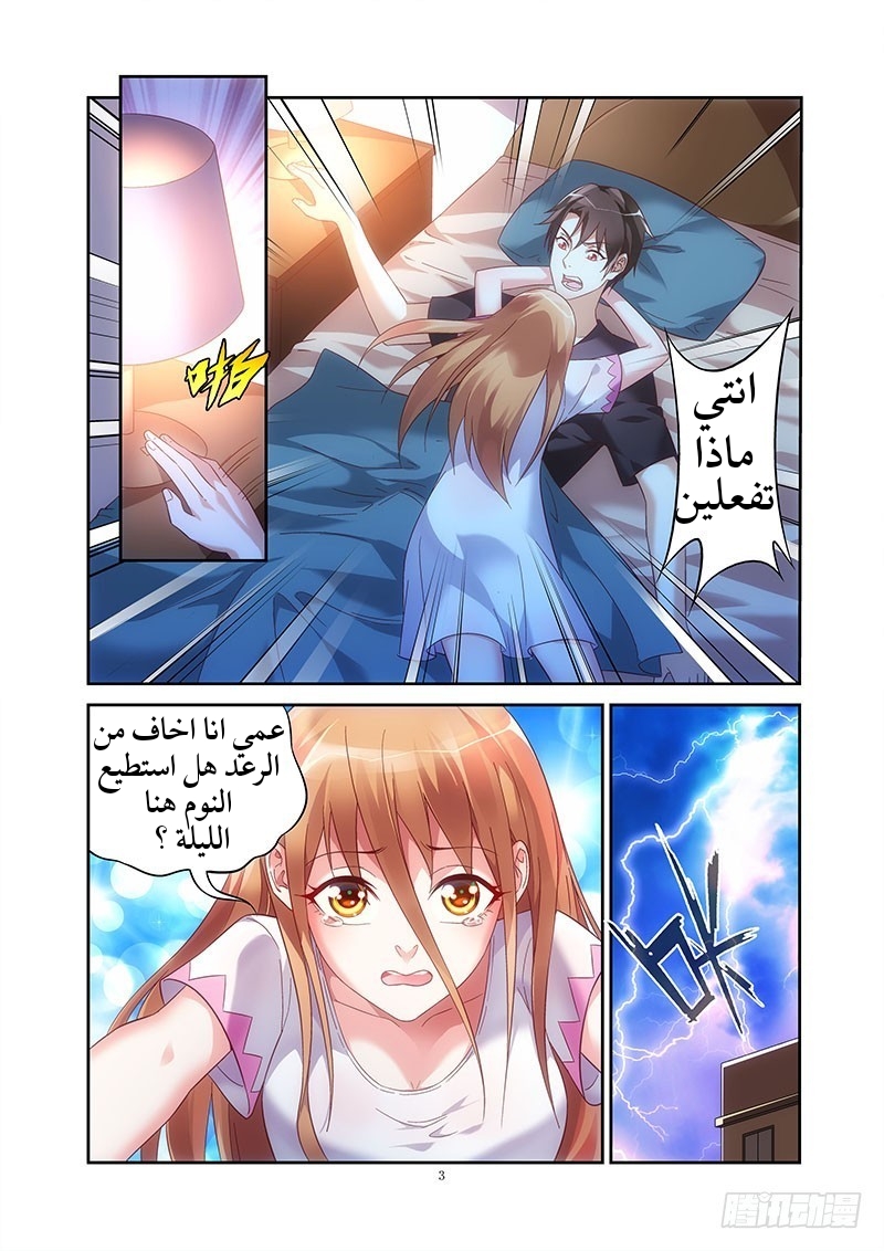 Love between me and you: Chapter 46 - Page 4