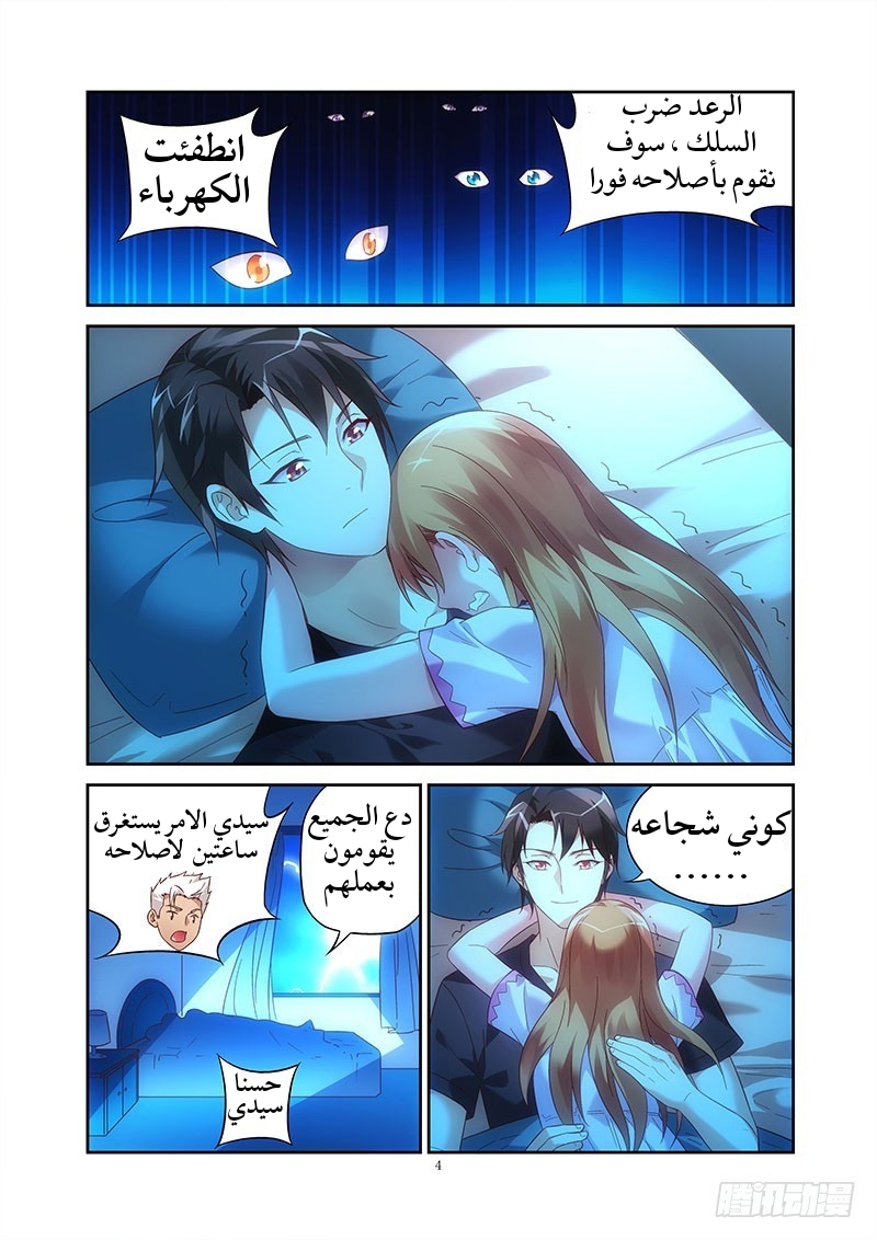 Love between me and you: Chapter 46 - Page 5