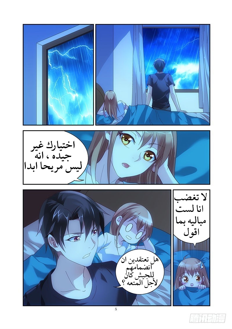 Love between me and you: Chapter 46 - Page 6