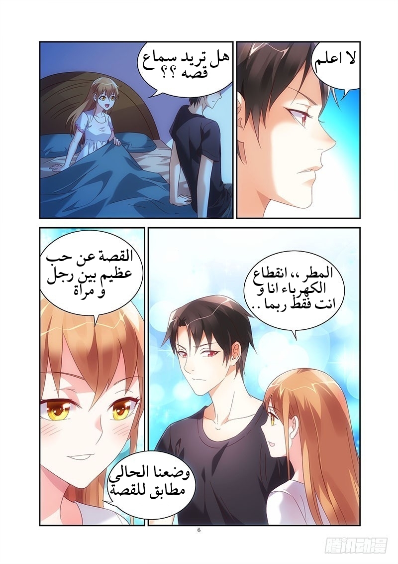 Love between me and you: Chapter 46 - Page 7