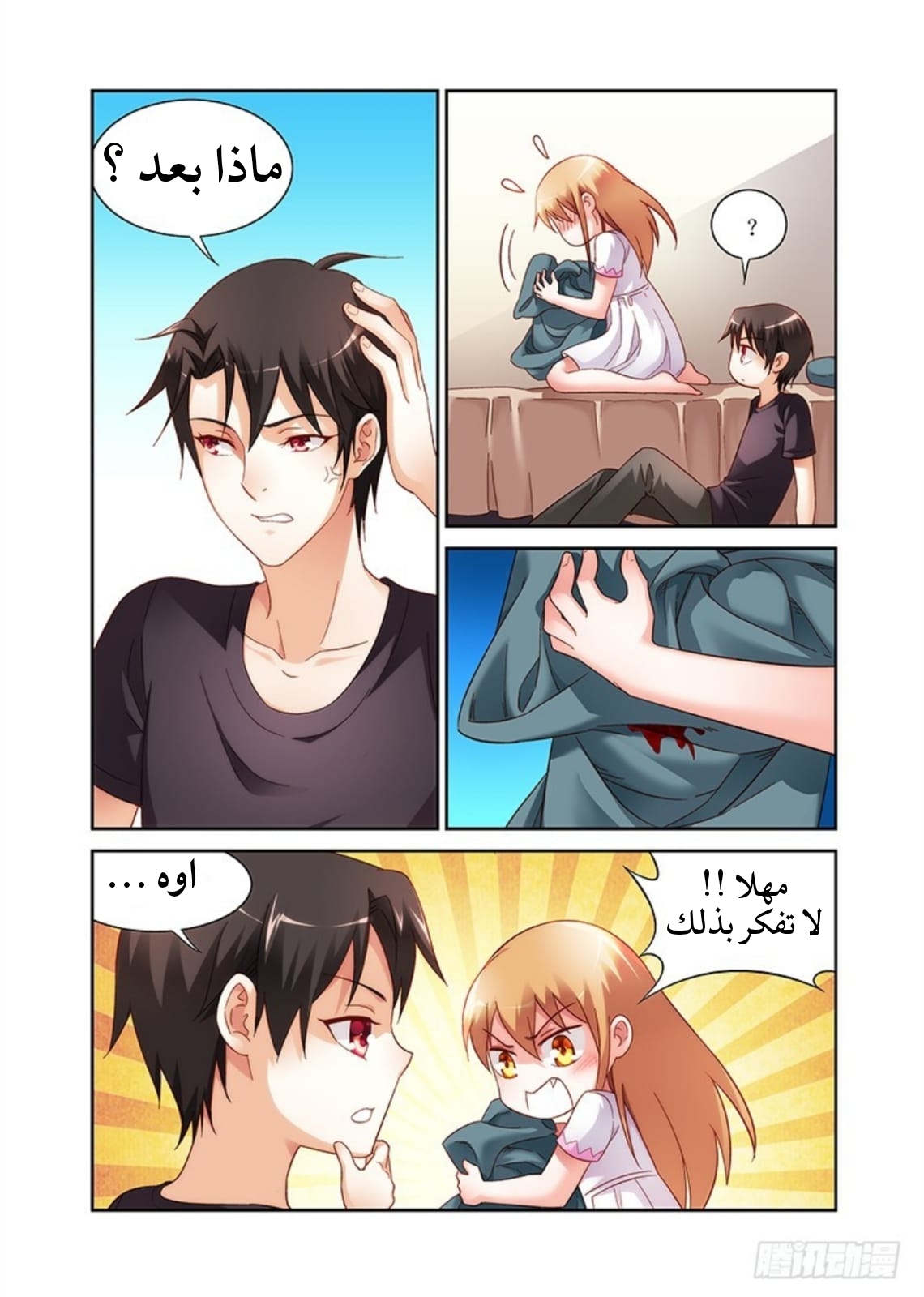 Love between me and you: Chapter 47 - Page 3