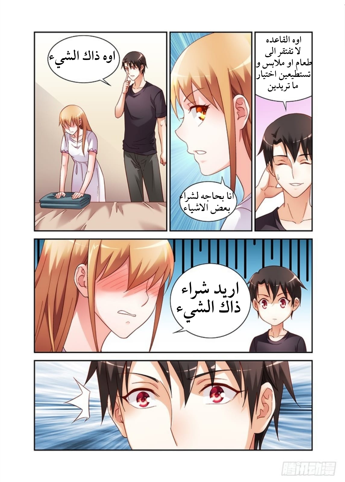 Love between me and you: Chapter 47 - Page 7