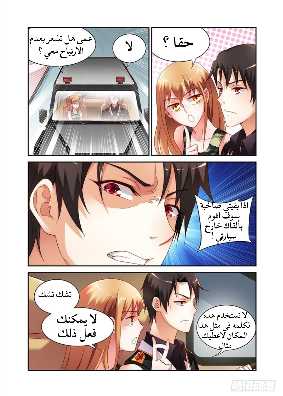 Love between me and you: Chapter 47 - Page 10