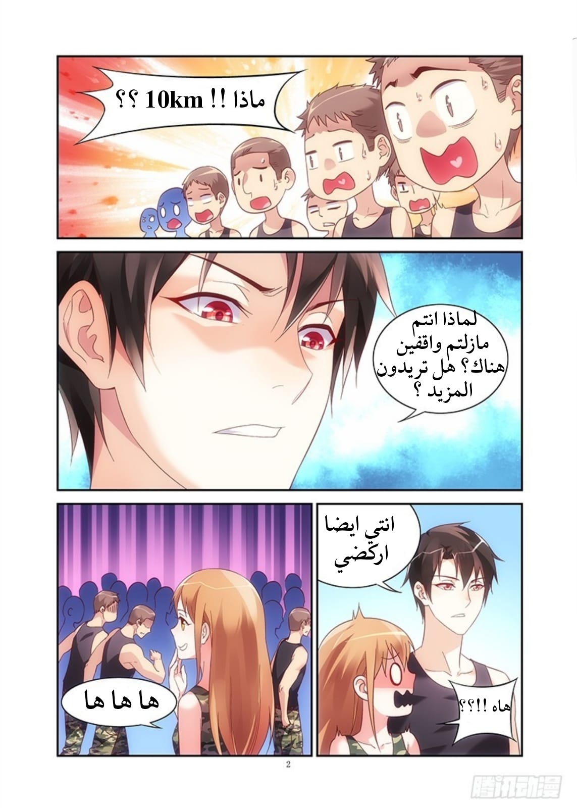 Love between me and you: Chapter 48 - Page 4