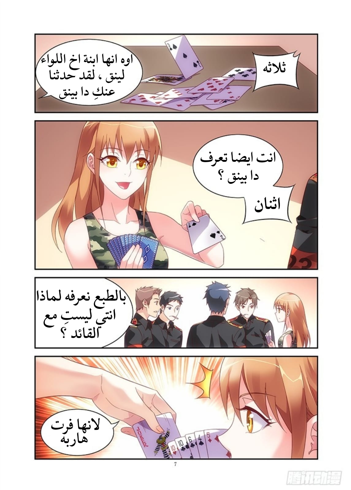 Love between me and you: Chapter 48 - Page 9