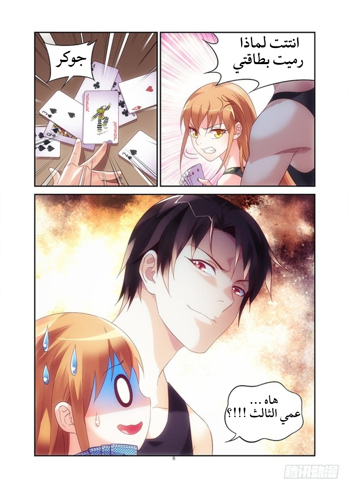 Love between me and you: Chapter 48 - Page 10