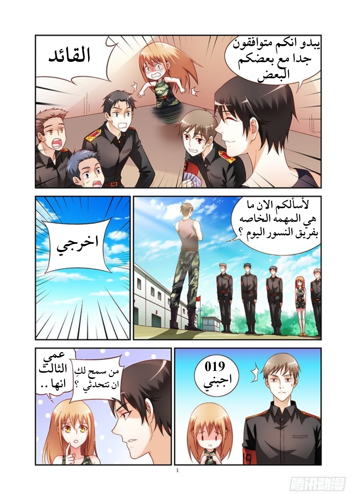 Love between me and you: Chapter 49 - Page 2