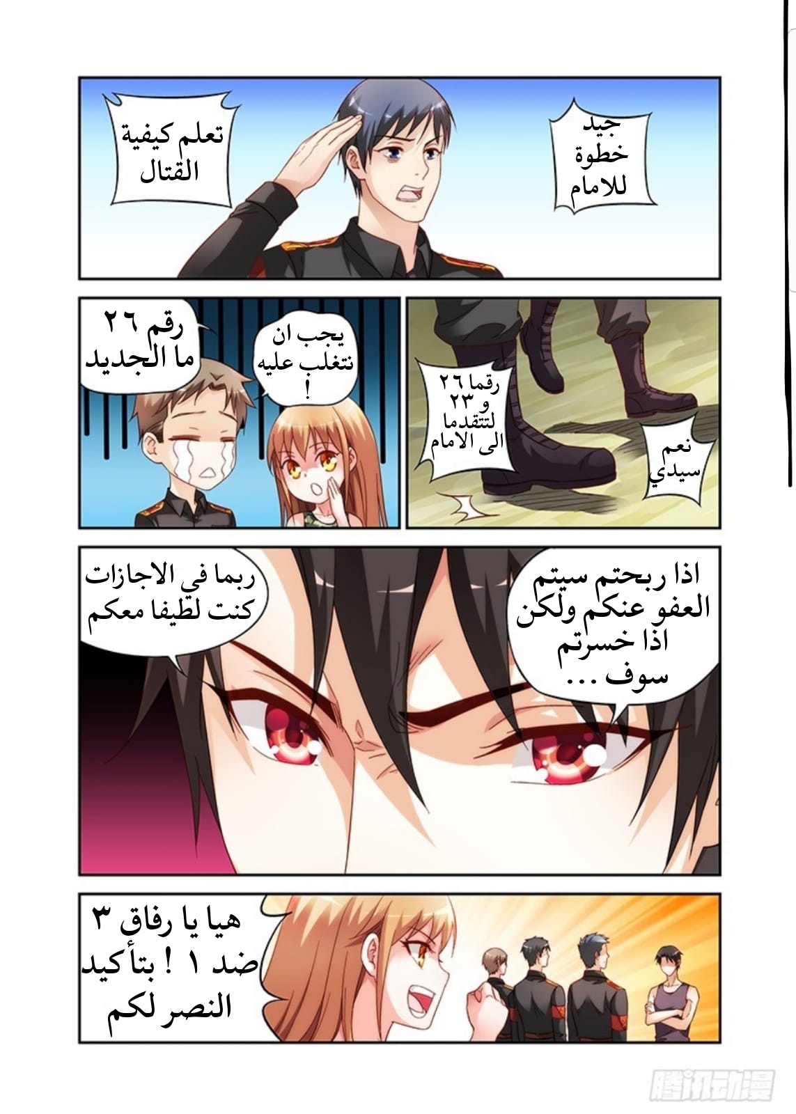 Love between me and you: Chapter 49 - Page 3