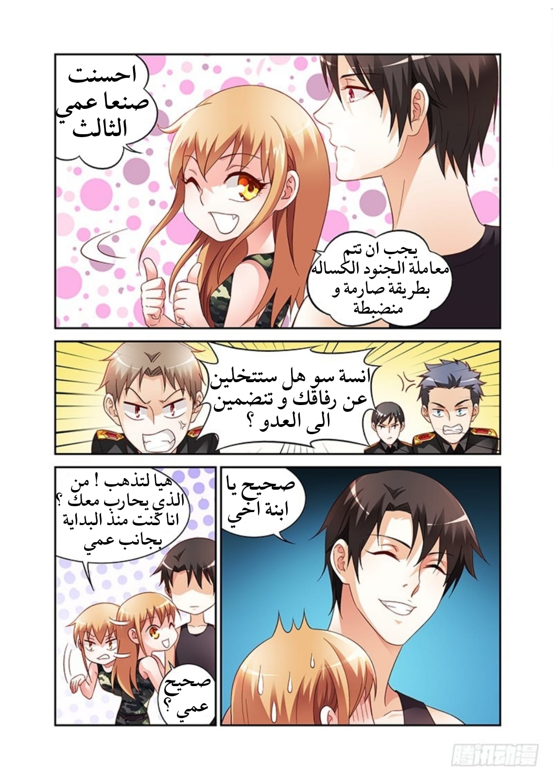 Love between me and you: Chapter 49 - Page 8