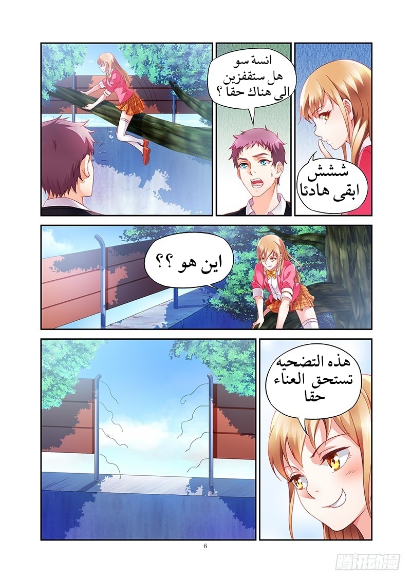 Love between me and you: Chapter 5 - Page 8