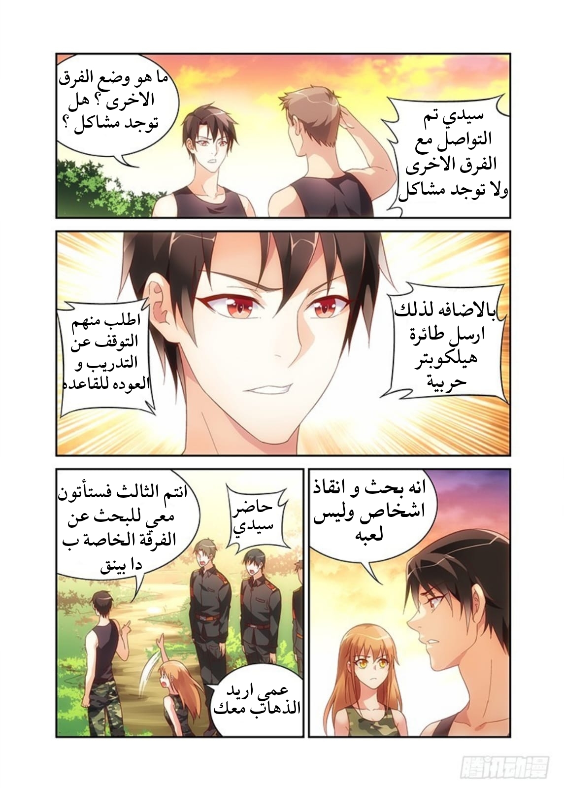 Love between me and you: Chapter 50 - Page 3