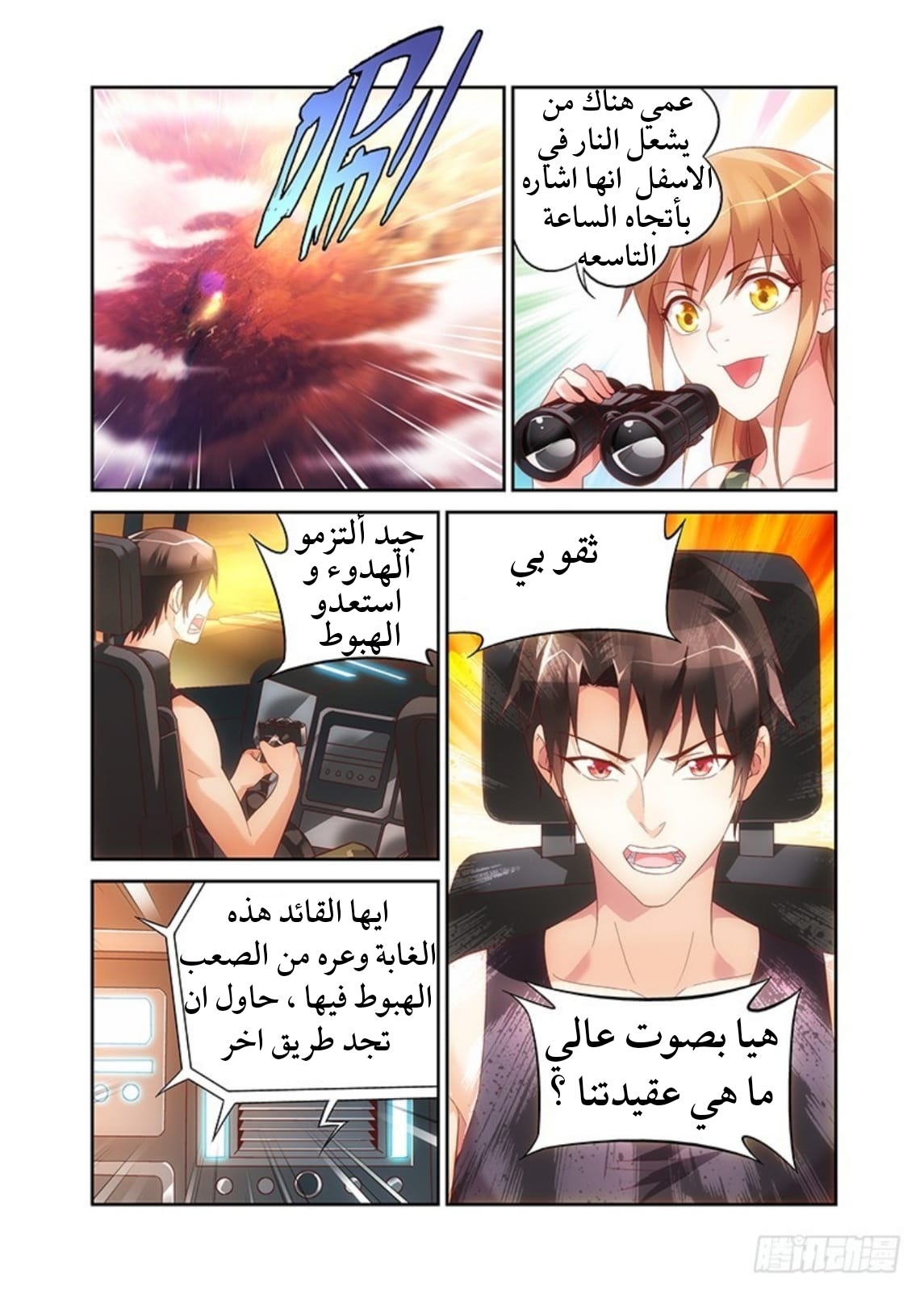 Love between me and you: Chapter 50 - Page 6