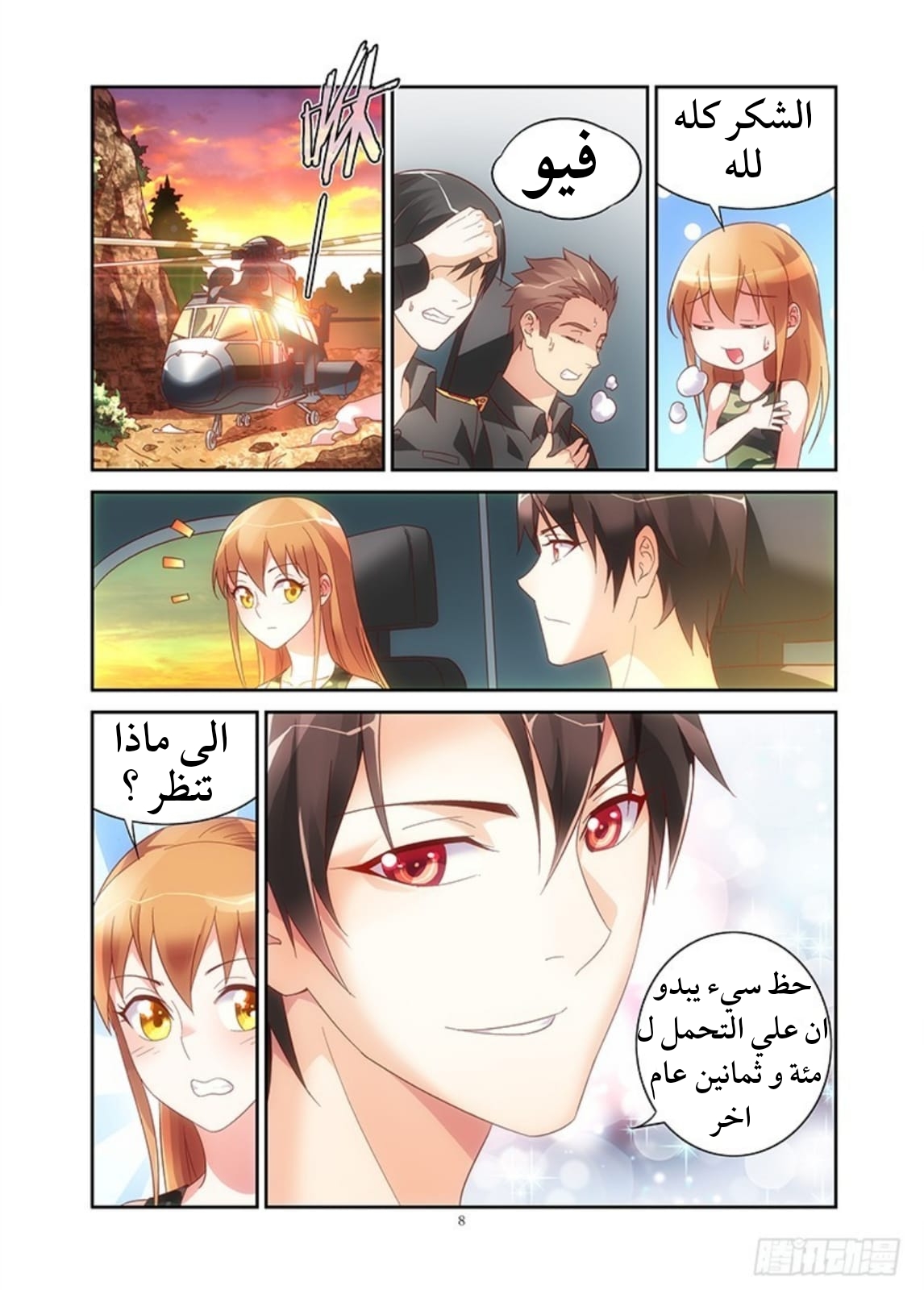 Love between me and you: Chapter 50 - Page 10