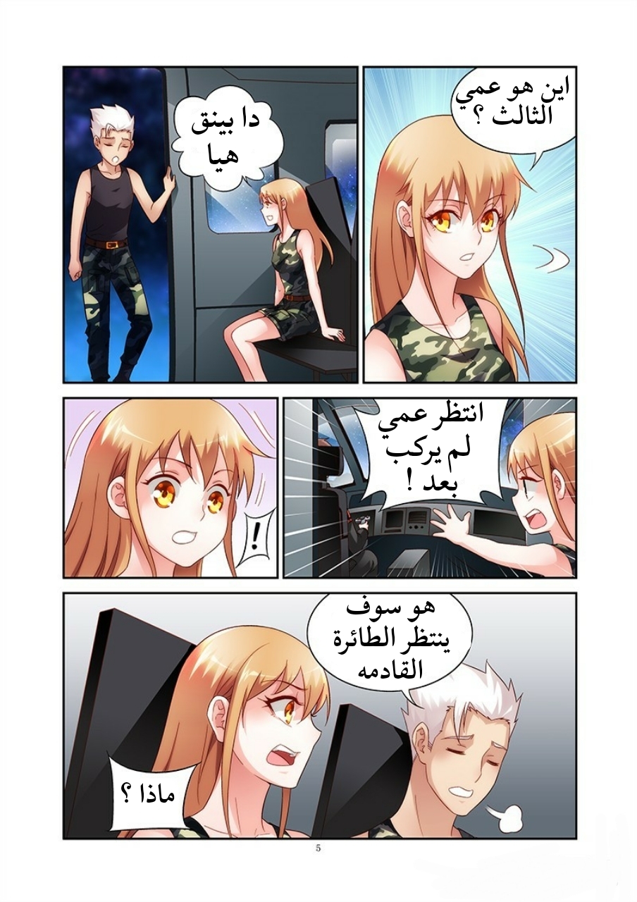 Love between me and you: Chapter 51 - Page 6