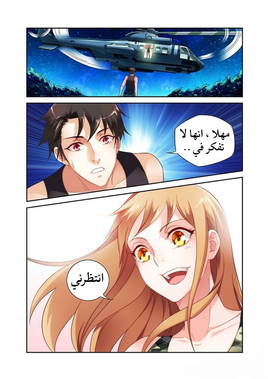 Love between me and you: Chapter 51 - Page 8
