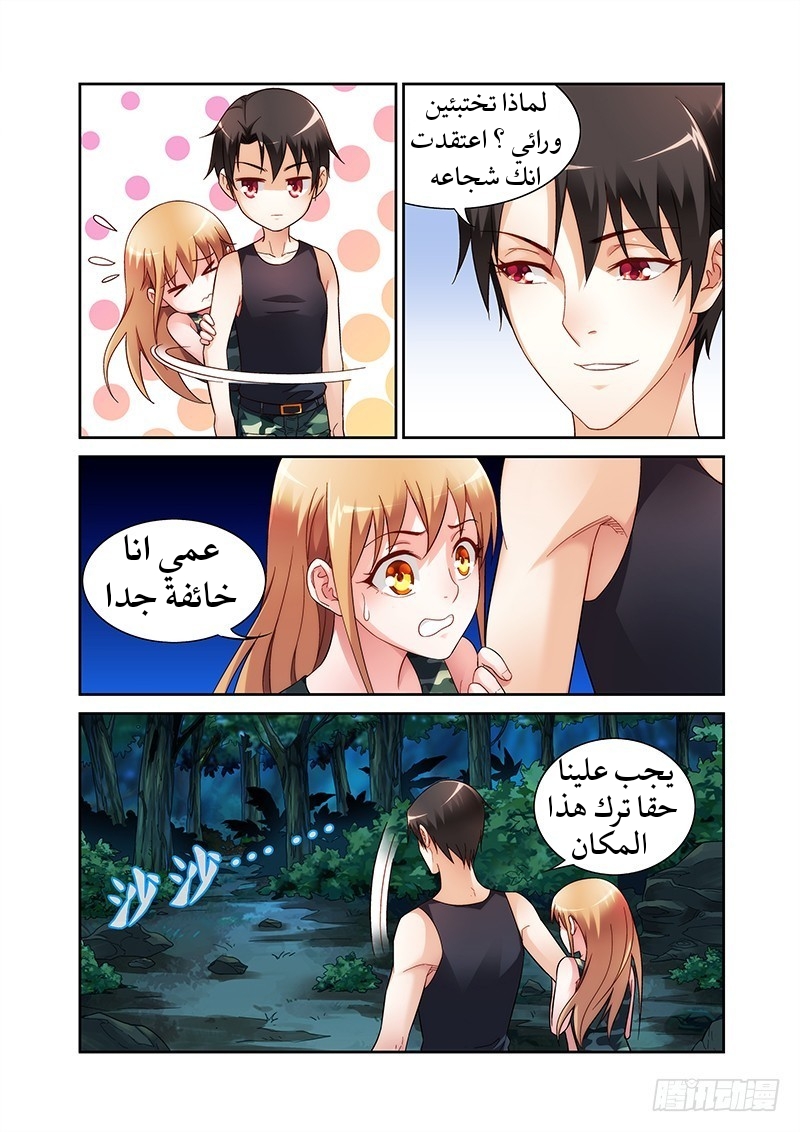 Love between me and you: Chapter 52 - Page 3
