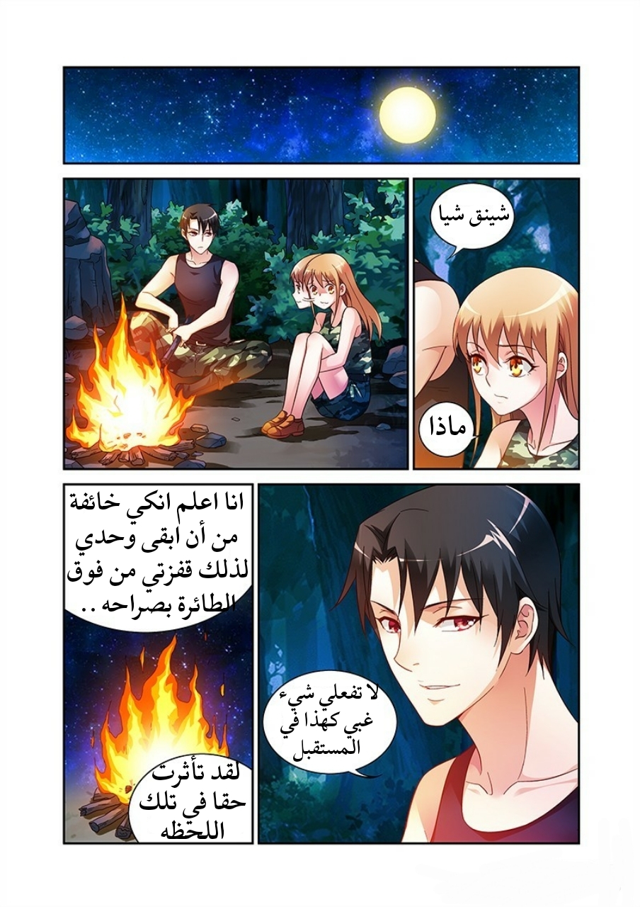 Love between me and you: Chapter 52 - Page 4