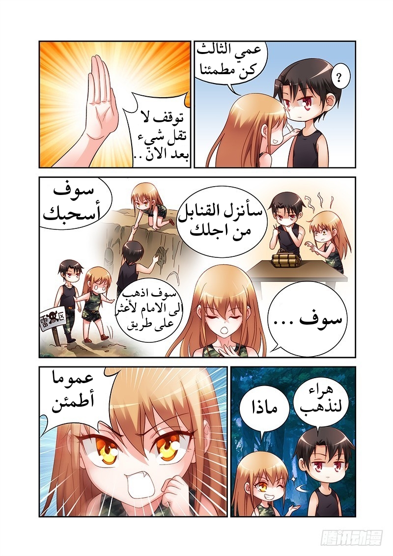 Love between me and you: Chapter 52 - Page 8
