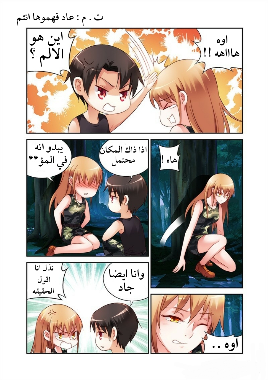 Love between me and you: Chapter 53 - Page 6
