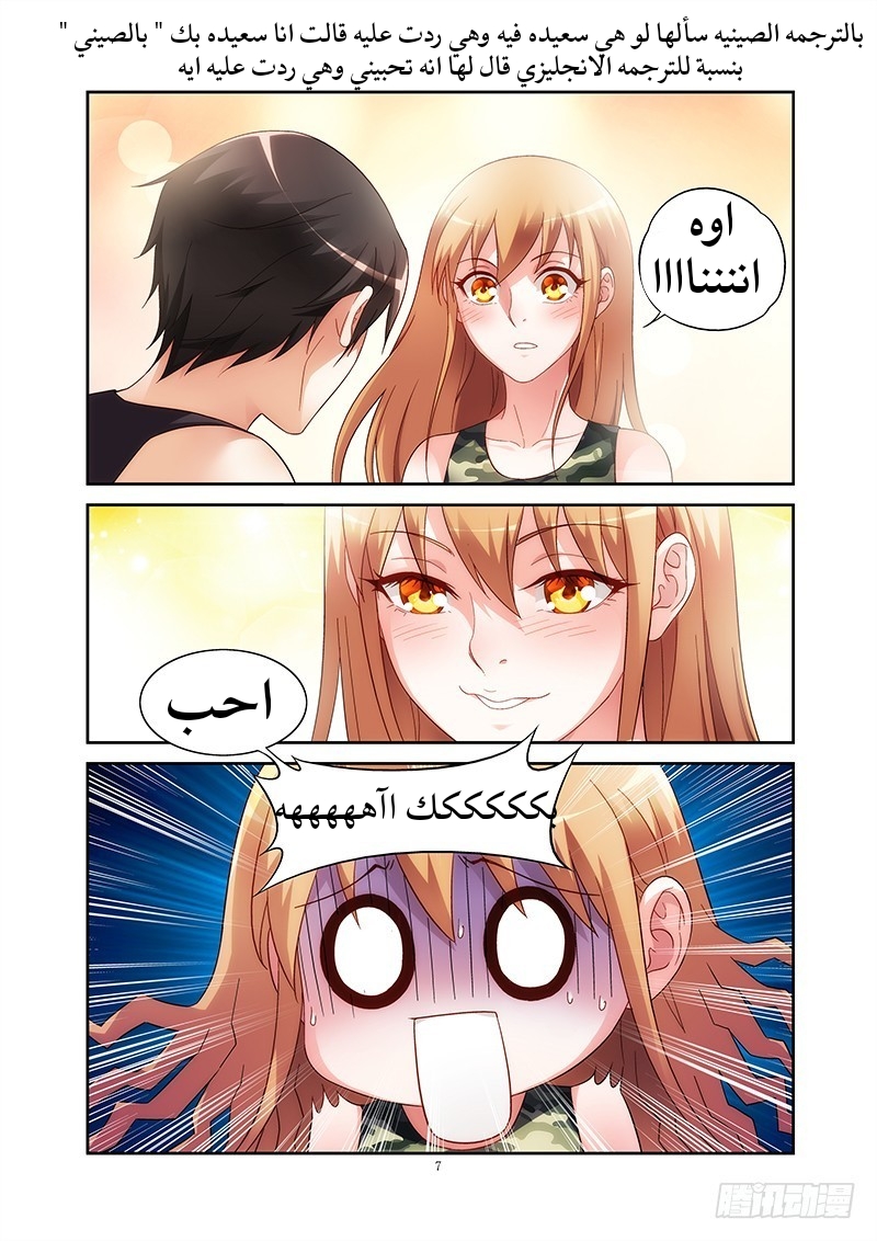 Love between me and you: Chapter 53 - Page 8