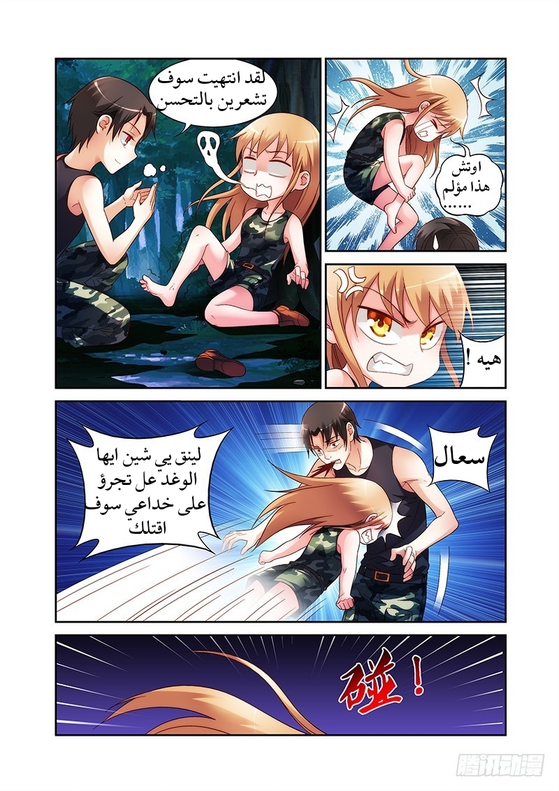 Love between me and you: Chapter 53 - Page 9