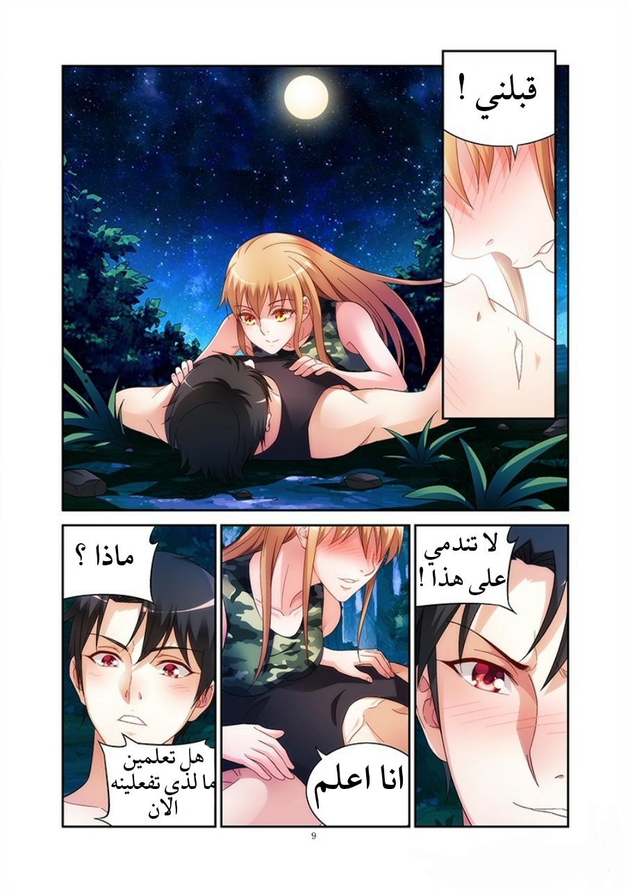 Love between me and you: Chapter 53 - Page 10