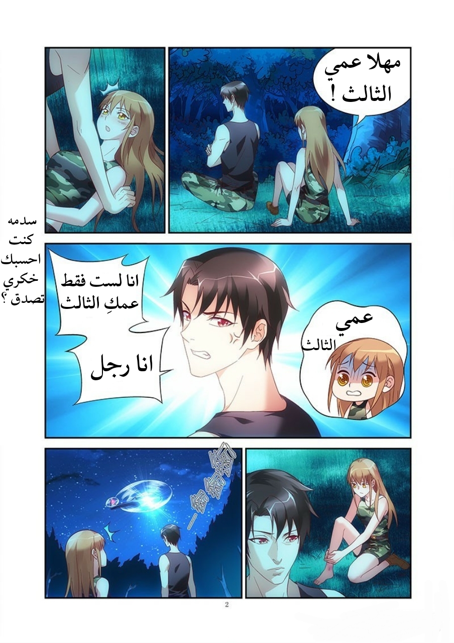 Love between me and you: Chapter 54 - Page 4