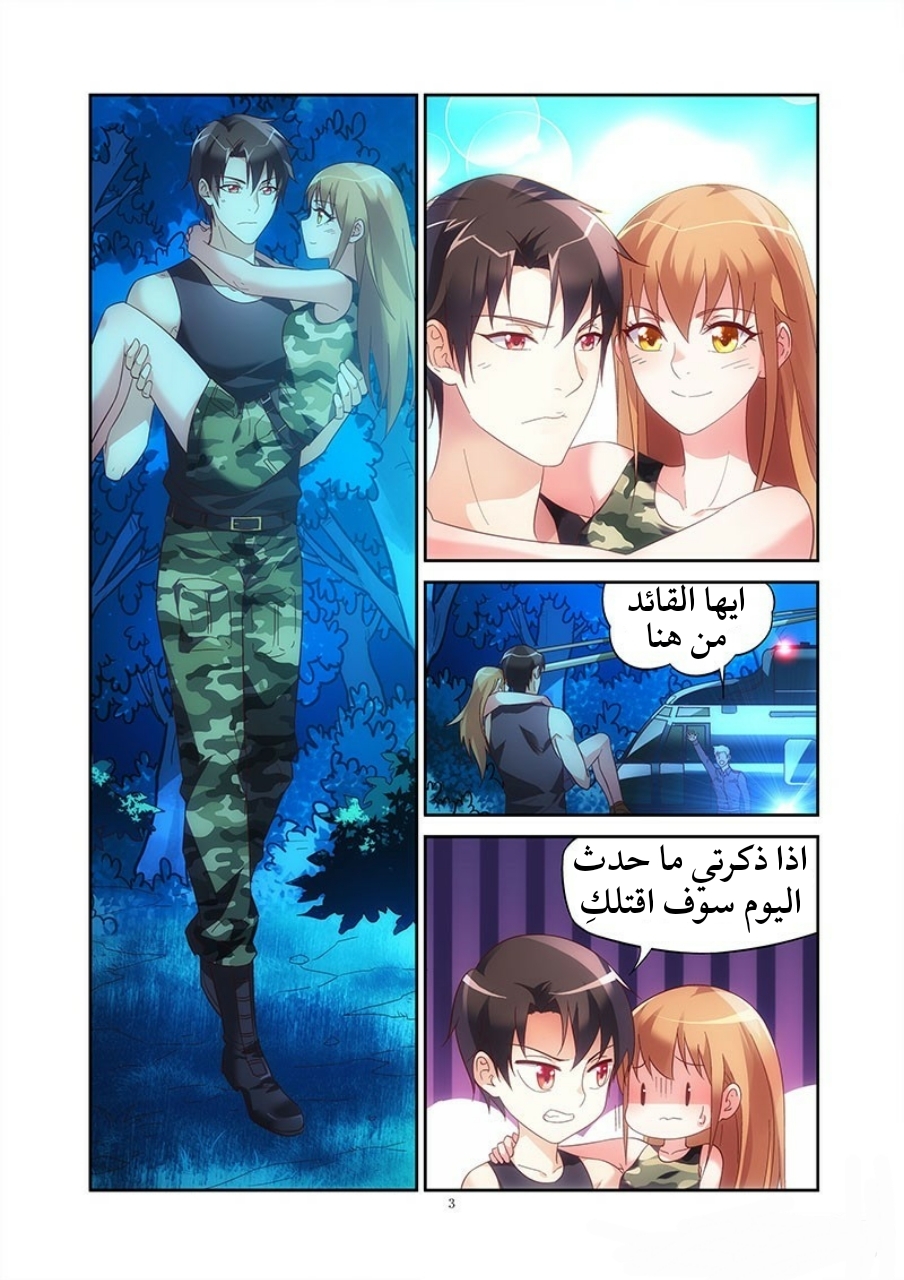 Love between me and you: Chapter 54 - Page 5