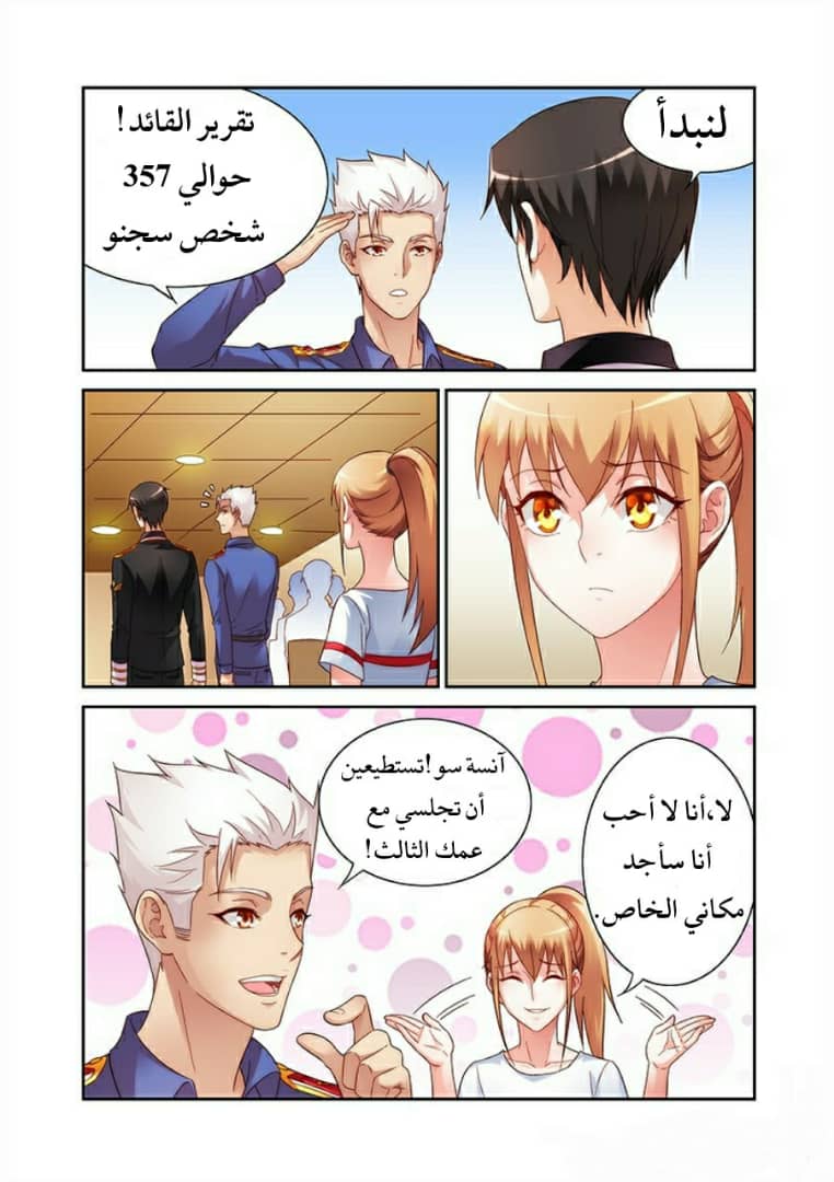 Love between me and you: Chapter 55 - Page 7