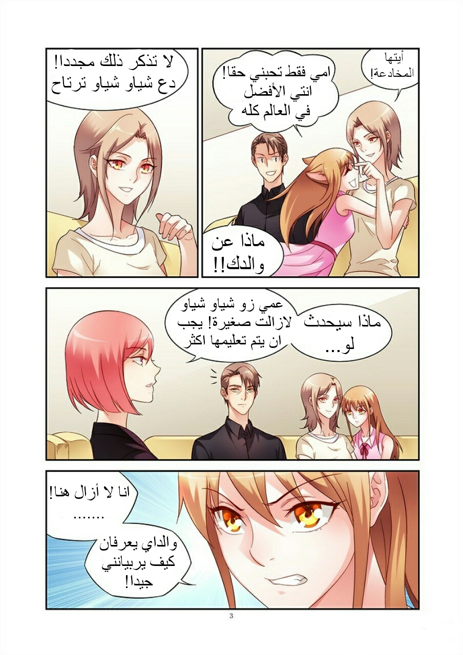 Love between me and you: Chapter 57 - Page 4
