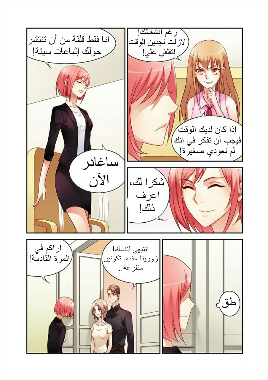 Love between me and you: Chapter 57 - Page 5