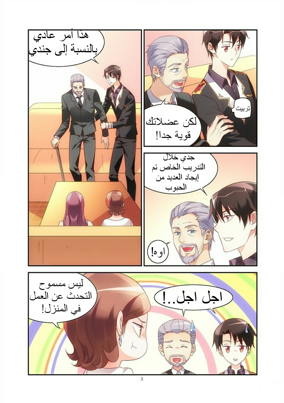 Love between me and you: Chapter 58 - Page 4