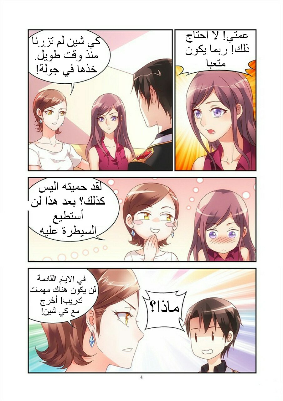 Love between me and you: Chapter 58 - Page 5