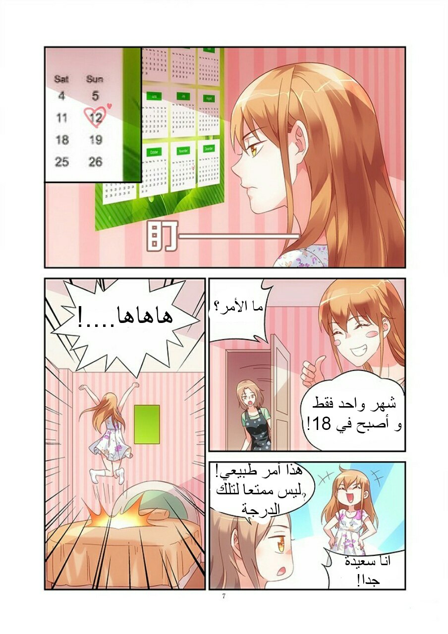 Love between me and you: Chapter 58 - Page 8