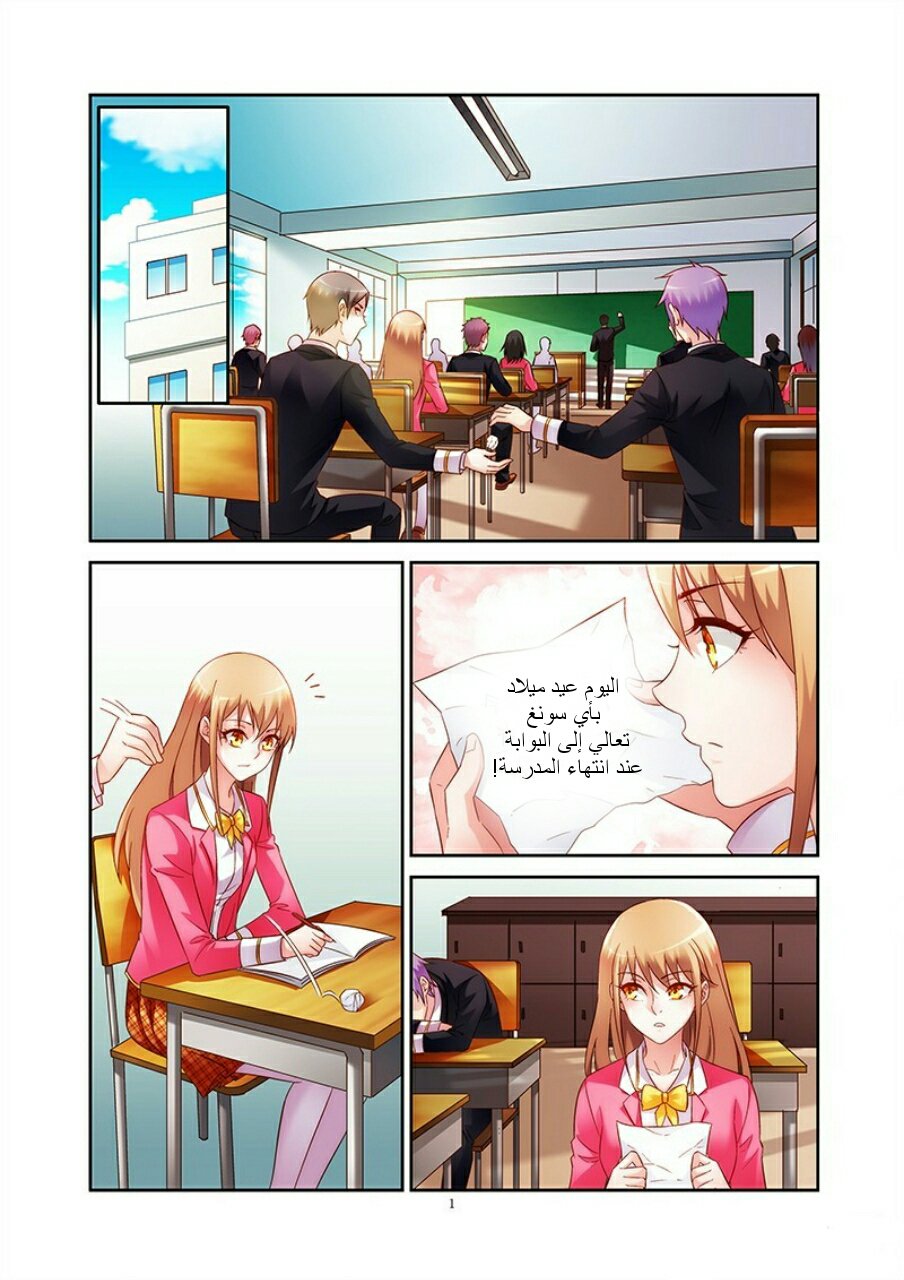 Love between me and you: Chapter 59 - Page 3