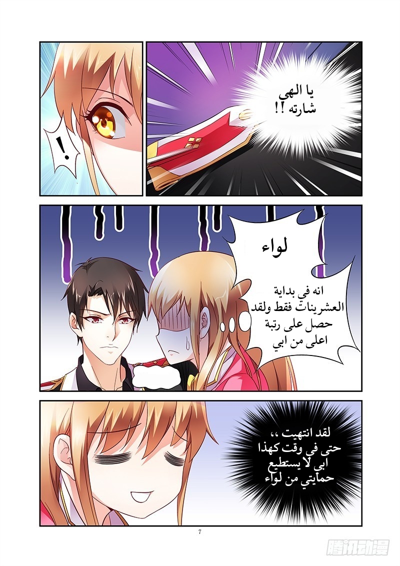 Love between me and you: Chapter 6 - Page 8
