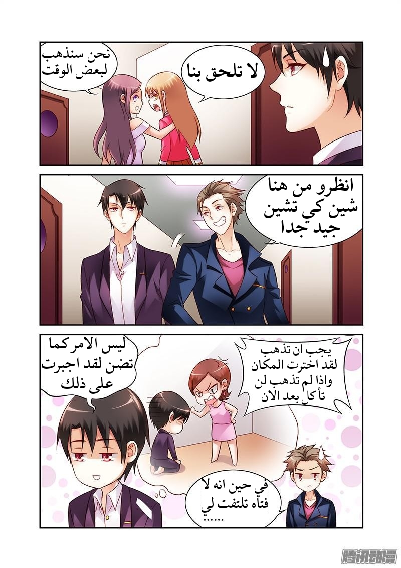 Love between me and you: Chapter 60 - Page 3