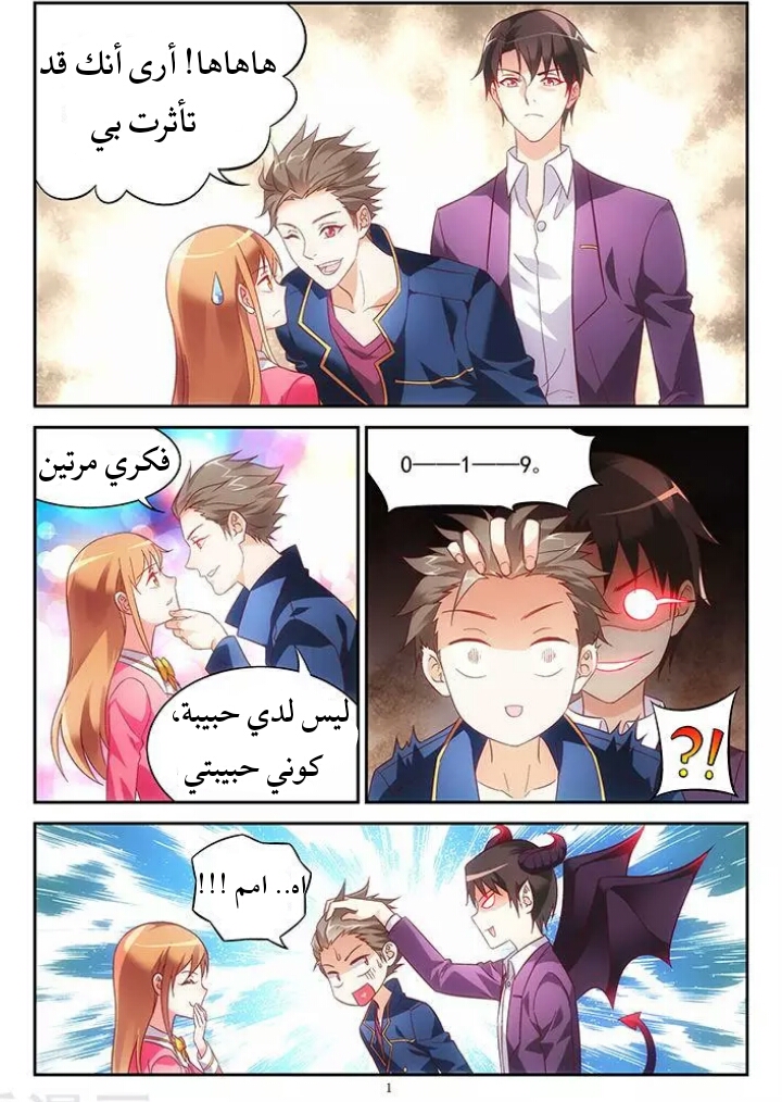 Love between me and you: Chapter 61 - Page 3