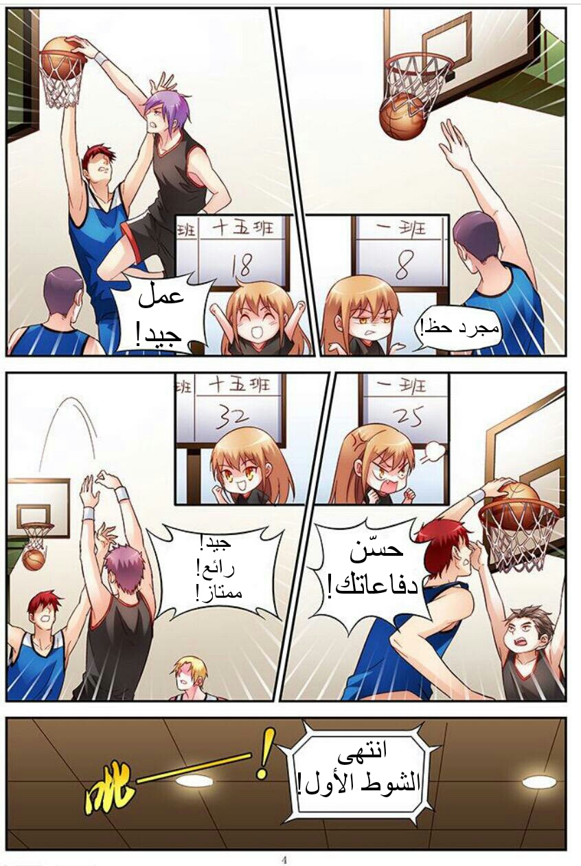 Love between me and you: Chapter 62 - Page 6