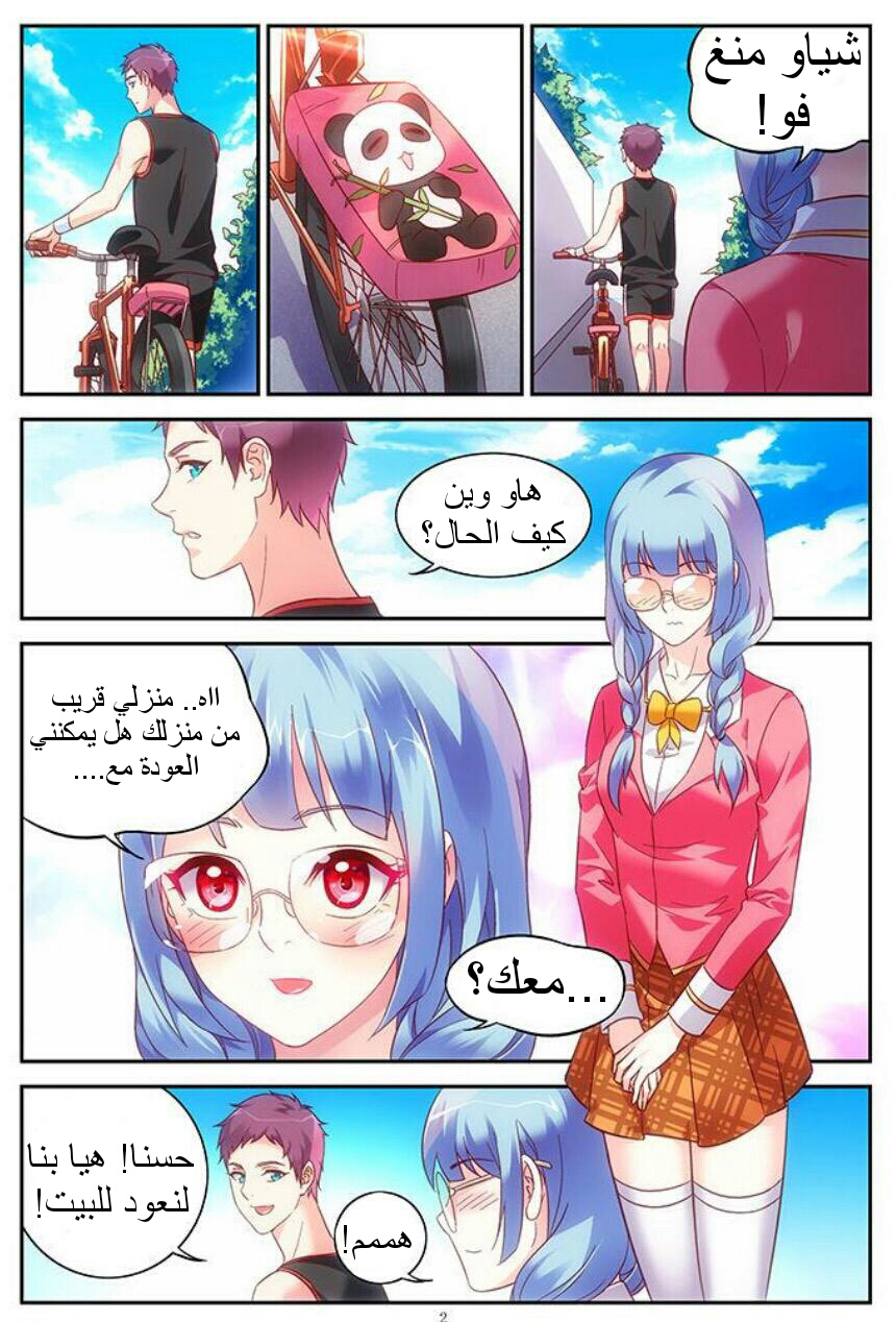 Love between me and you: Chapter 63 - Page 3
