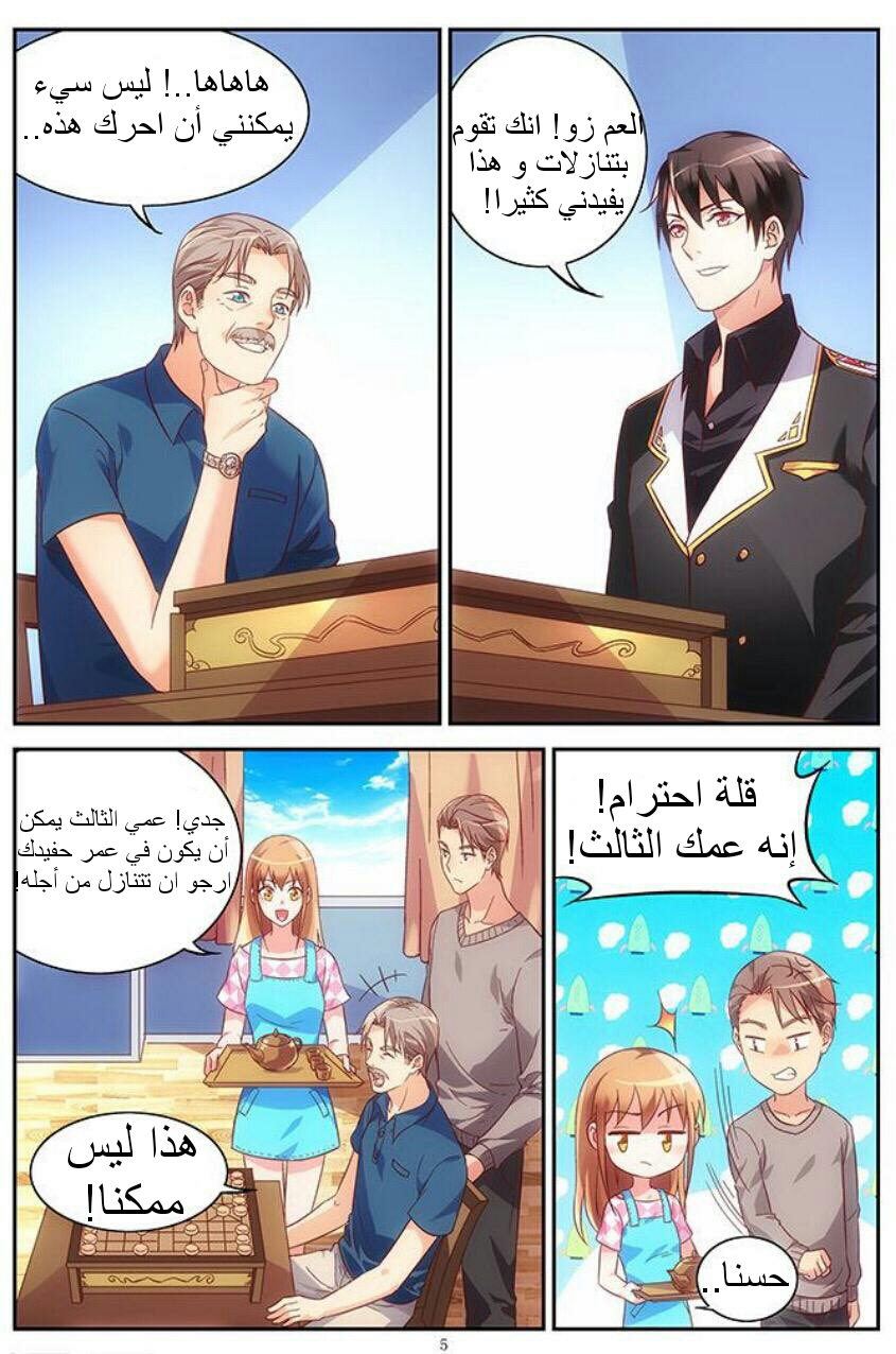 Love between me and you: Chapter 63 - Page 6