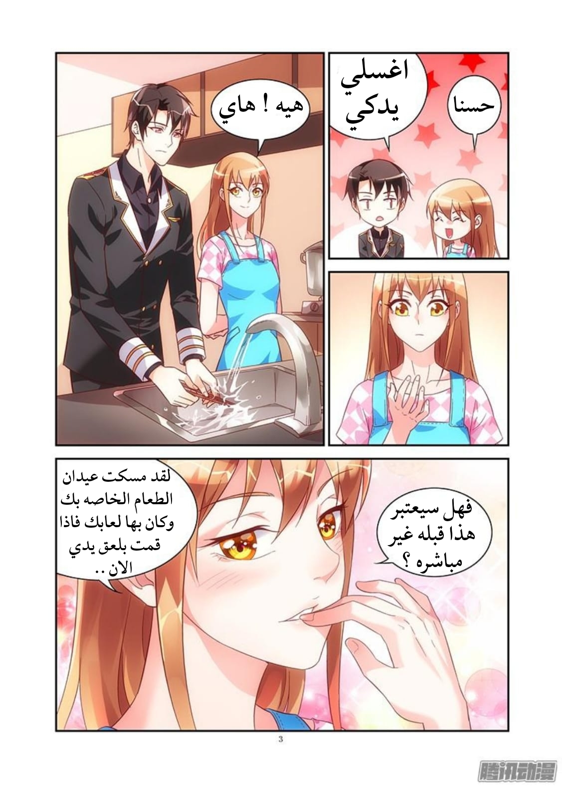 Love between me and you: Chapter 64 - Page 4