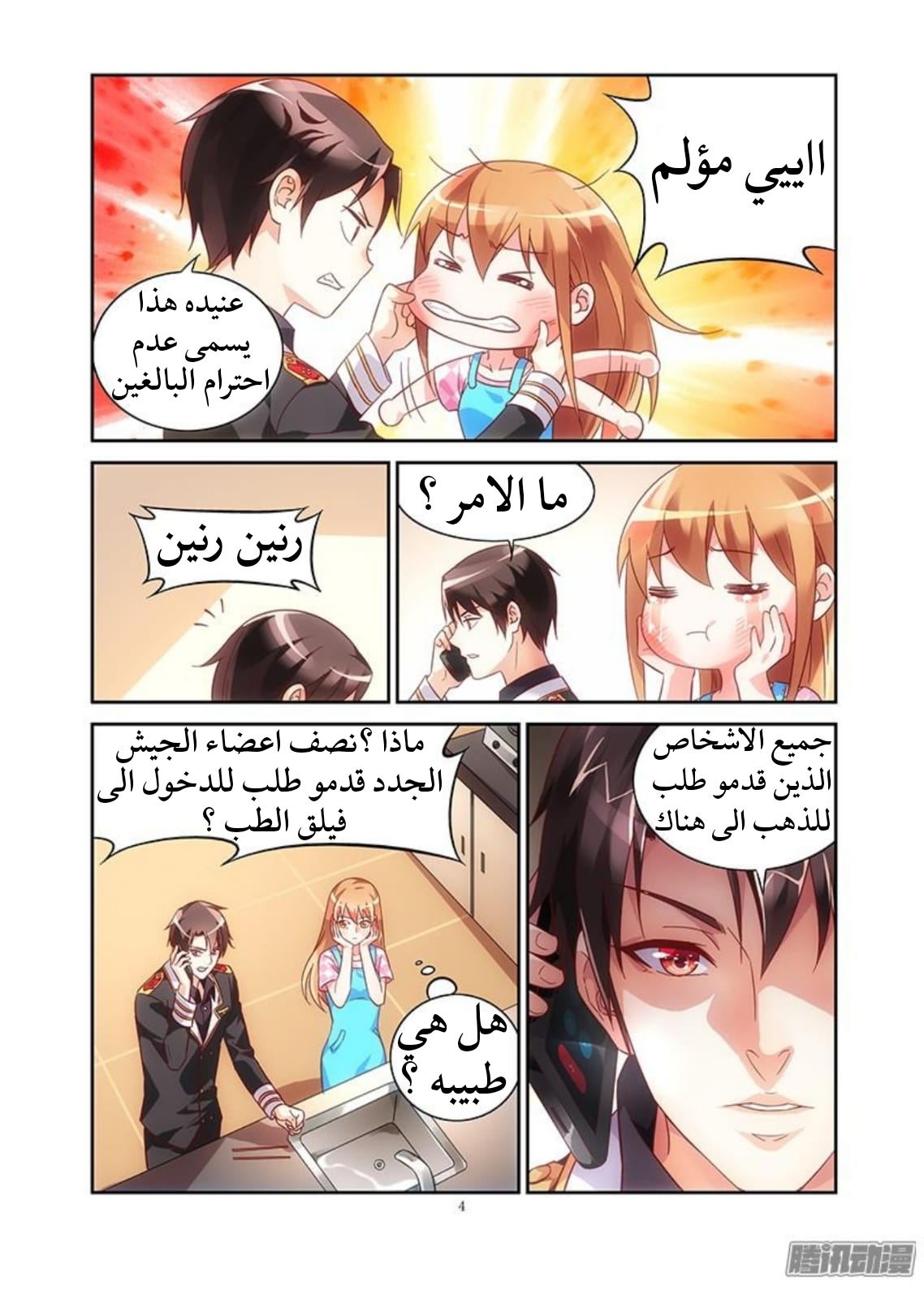 Love between me and you: Chapter 64 - Page 5